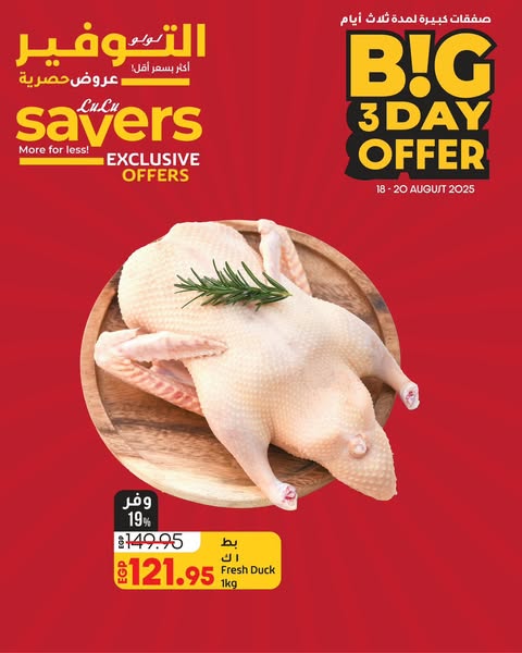 lulu-hypermarket offers from 18aug to 20aug 2025 عروض لولو هايبر ماركت من 18 أغسطس حتى 20 أغسطس 2025 صفحة رقم 1